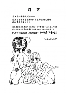 [Mikenekohanten (Sakamoto Kafka)] Youchuu no Mori  | 妖蟲之森 [Chinese] [里魔界個人漢化] [Digital] - page 2