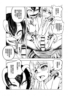 [Mikenekohanten (Sakamoto Kafka)] Youchuu no Mori  | 妖蟲之森 [Chinese] [里魔界個人漢化] [Digital] - page 6