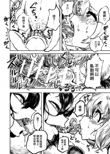 [Mikenekohanten (Sakamoto Kafka)] Youchuu no Mori  | 妖蟲之森 [Chinese] [里魔界個人漢化] [Digital] - page 15