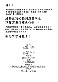 [Mikenekohanten (Sakamoto Kafka)] Youchuu no Mori  | 妖蟲之森 [Chinese] [里魔界個人漢化] [Digital] - page 27