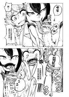 [Mikenekohanten (Sakamoto Kafka)] Youchuu no Mori  | 妖蟲之森 [Chinese] [里魔界個人漢化] [Digital] - page 8
