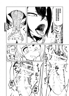 [Mikenekohanten (Sakamoto Kafka)] Youchuu no Mori  | 妖蟲之森 [Chinese] [里魔界個人漢化] [Digital] - page 7