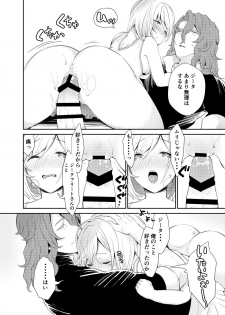 [Chicchi Bokujou (Kaduki)] Siegfried-san to Djeeta-chan wa Shiteru. (Granblue Fantasy) [Digital] - page 29