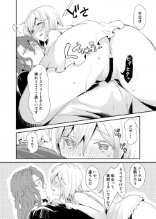 [Chicchi Bokujou (Kaduki)] Siegfried-san to Djeeta-chan wa Shiteru. (Granblue Fantasy) [Digital] - page 25