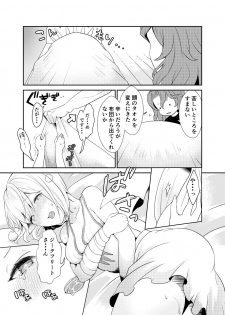 [Chicchi Bokujou (Kaduki)] Siegfried-san to Djeeta-chan wa Shiteru. (Granblue Fantasy) [Digital] - page 12