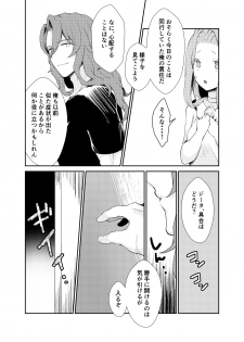 [Chicchi Bokujou (Kaduki)] Siegfried-san to Djeeta-chan wa Shiteru. (Granblue Fantasy) [Digital] - page 11