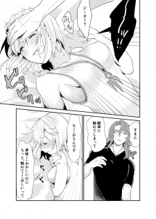 [Chicchi Bokujou (Kaduki)] Siegfried-san to Djeeta-chan wa Shiteru. (Granblue Fantasy) [Digital] - page 14