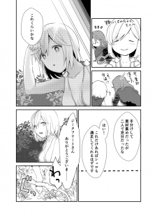 [Chicchi Bokujou (Kaduki)] Siegfried-san to Djeeta-chan wa Shiteru. (Granblue Fantasy) [Digital] - page 6