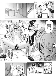 [Haitokukan] Hypnosis Quest | 催眠探索 (COMIC X-EROS #84) [Chinese] [暴碧汉化组] [Digital] - page 20