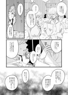 [sawaco] Oborotsukiyo ni Gin Ookami to Naku [Digital] - page 11