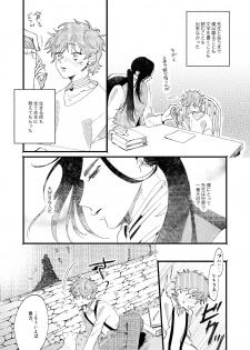 [sawaco] Oborotsukiyo ni Gin Ookami to Naku [Digital] - page 10