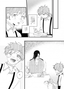 [sawaco] Oborotsukiyo ni Gin Ookami to Naku [Digital] - page 17