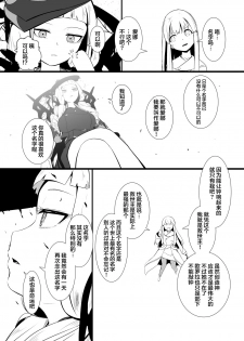 [YOSHITORA] 救世主と救済者 [Chinese][ongoing] - page 23