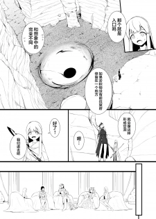 [YOSHITORA] 救世主と救済者 [Chinese][ongoing] - page 5