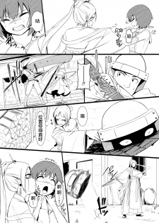 [YOSHITORA] 救世主と救済者 [Chinese][ongoing] - page 15