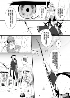 [YOSHITORA] 救世主と救済者 [Chinese][ongoing] - page 3