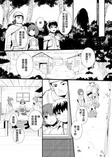 [YOSHITORA] 救世主と救済者 [Chinese][ongoing] - page 7