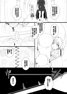 [YOSHITORA] 救世主と救済者 [Chinese][ongoing] - page 13