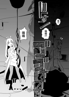 [YOSHITORA] 救世主と救済者 [Chinese][ongoing] - page 20