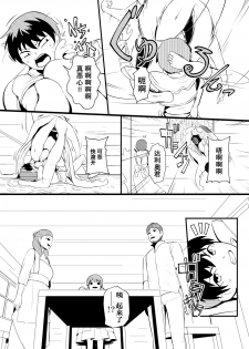 [YOSHITORA] 救世主と救済者 [Chinese][ongoing] - page 10