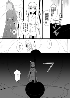 [YOSHITORA] 救世主と救済者 [Chinese][ongoing] - page 19