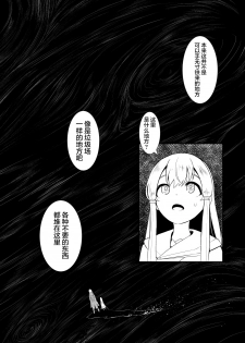 [YOSHITORA] 救世主と救済者 [Chinese][ongoing] - page 2