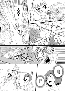 [YOSHITORA] 救世主と救済者 [Chinese][ongoing] - page 14