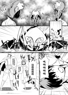 [YOSHITORA] 救世主と救済者 [Chinese][ongoing] - page 11