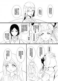 [YOSHITORA] 救世主と救済者 [Chinese][ongoing] - page 6