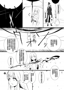 [YOSHITORA] 救世主と救済者 [Chinese][ongoing] - page 21