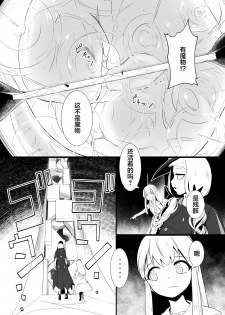 [YOSHITORA] 救世主と救済者 [Chinese][ongoing] - page 17