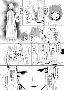 [YOSHITORA] 救世主と救済者 [Chinese][ongoing] - page 12