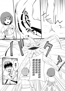 [YOSHITORA] 救世主と救済者 [Chinese][ongoing] - page 9