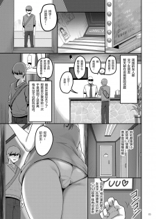 [65535th Avenue. (Akahito)] Ecchi na Omise ni Ittara Classmate ga Dete Kita Hanashi [Chinese] [绅士仓库汉化] [Digital] - page 5