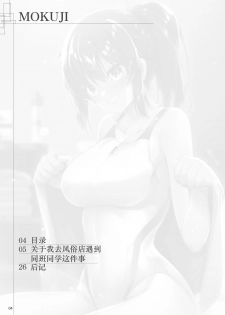 [65535th Avenue. (Akahito)] Ecchi na Omise ni Ittara Classmate ga Dete Kita Hanashi [Chinese] [绅士仓库汉化] [Digital] - page 4