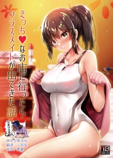 [65535th Avenue. (Akahito)] Ecchi na Omise ni Ittara Classmate ga Dete Kita Hanashi [Chinese] [绅士仓库汉化] [Digital] - page 1