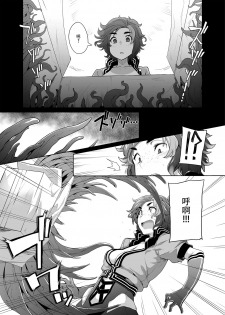 [SAKULA] Subverse: What's in the Box? [Chinese] [枕营业汉化组] - page 6
