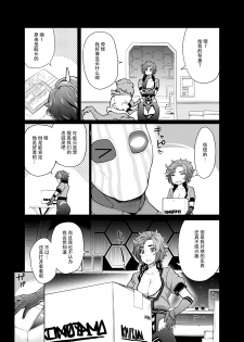 [SAKULA] Subverse: What's in the Box? [Chinese] [枕营业汉化组] - page 5