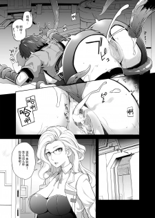 [SAKULA] Subverse: What's in the Box? [Chinese] [枕营业汉化组] - page 16
