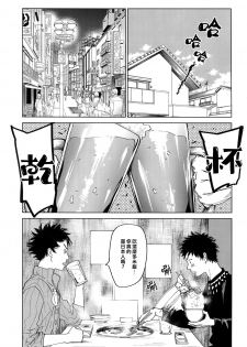 (CCOsaka109) [0-PARTS (Nishida)] Koufuku, Joyanokane no Oto to Tomoni (DAYS) [Chinese] [NogiRuka] - page 34