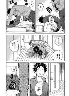 (CCOsaka109) [0-PARTS (Nishida)] Koufuku, Joyanokane no Oto to Tomoni (DAYS) [Chinese] [NogiRuka] - page 36