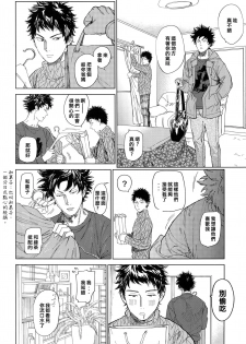 (CCOsaka109) [0-PARTS (Nishida)] Koufuku, Joyanokane no Oto to Tomoni (DAYS) [Chinese] [NogiRuka] - page 5