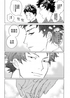 (CCOsaka109) [0-PARTS (Nishida)] Koufuku, Joyanokane no Oto to Tomoni (DAYS) [Chinese] [NogiRuka] - page 47