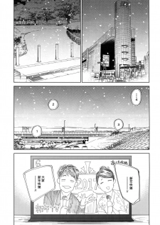 (CCOsaka109) [0-PARTS (Nishida)] Koufuku, Joyanokane no Oto to Tomoni (DAYS) [Chinese] [NogiRuka] - page 38