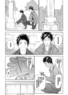 (CCOsaka109) [0-PARTS (Nishida)] Koufuku, Joyanokane no Oto to Tomoni (DAYS) [Chinese] [NogiRuka] - page 43