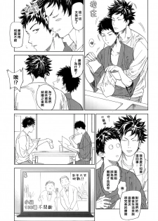 (CCOsaka109) [0-PARTS (Nishida)] Koufuku, Joyanokane no Oto to Tomoni (DAYS) [Chinese] [NogiRuka] - page 20