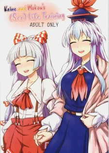 (C87) [110-GROOVE (Itou Yuuji)] Keine to Mokou no Seikatsu Jisshuu | Keine and Mokou's (Sex) Life Training (Touhou Project) [English] {HookTL}