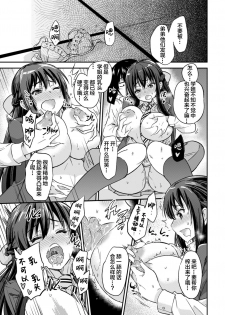 [sarfatation (Sarfata)] Seifu Kounin NTR Kozukuri Matching 2 [Chinese] [lolipoi汉化组][Digital] - page 18