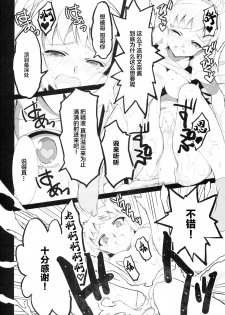 (C87) [Bonnou Stream (shri)] BIG APPLE (Gundam Build Fighters Try) [Chinese] [绅士仓库&Lolipoi联合汉化] - page 21