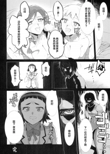 (C87) [Bonnou Stream (shri)] BIG APPLE (Gundam Build Fighters Try) [Chinese] [绅士仓库&Lolipoi联合汉化] - page 25